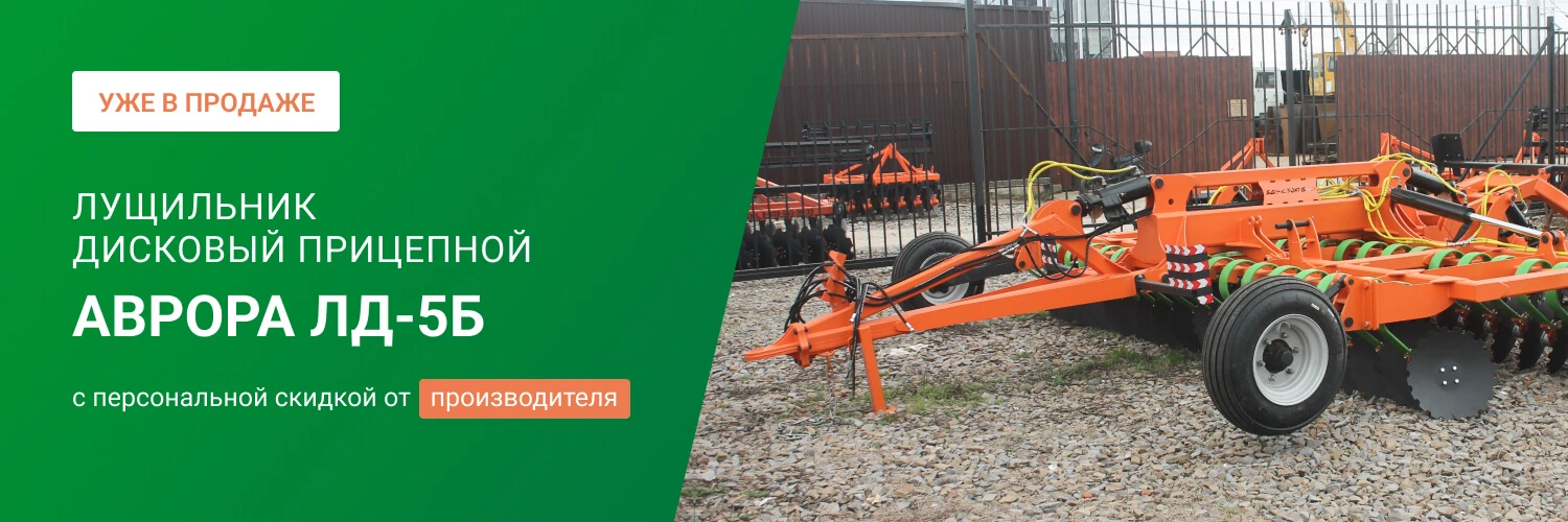 Заказать дисковый лущильник мульчировщик прицепной «АВРОРА» ЛД-5Б, 40 рабочих узлов по выгодной цене от производителя БДН-АгроКубань в Ярославле