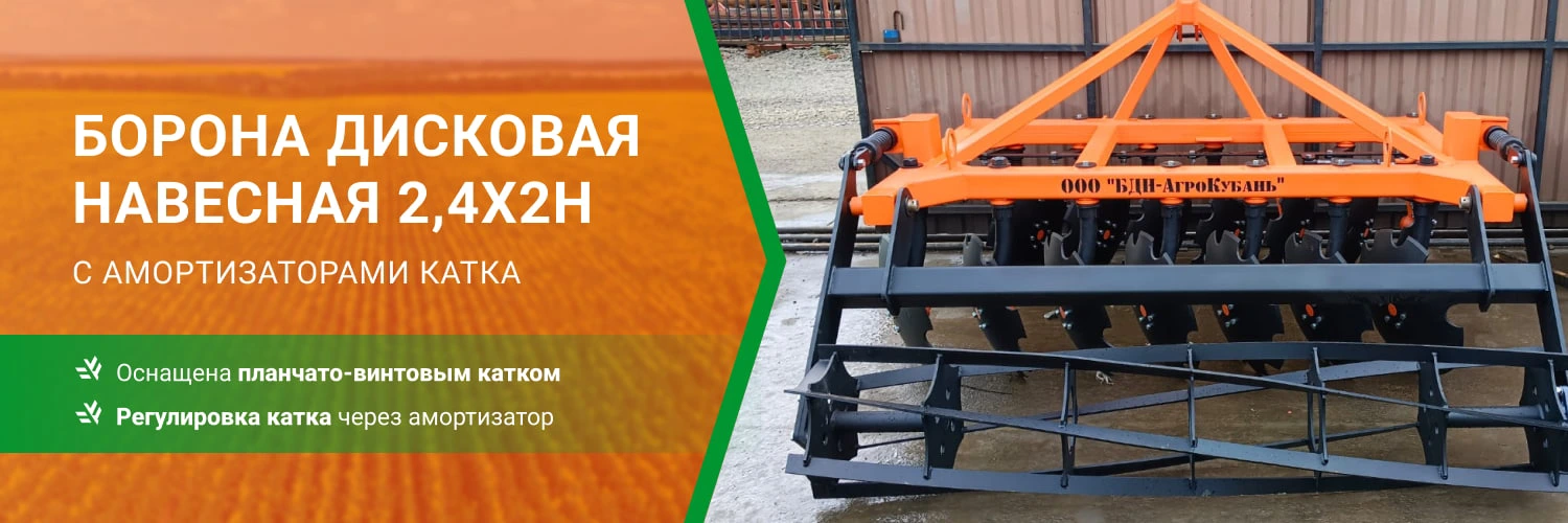 Заказать борону дисковую навесную БДН 2,4х2Н с амортизаторами катка, 14 рабочих органов по выгодной цене от производителя БДН-АгроКубань в Ярославле
